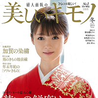 2021.12.1 日本の伝統文化であるキモノ【着物コーディ】で過ごす冬の着こなしとは！？